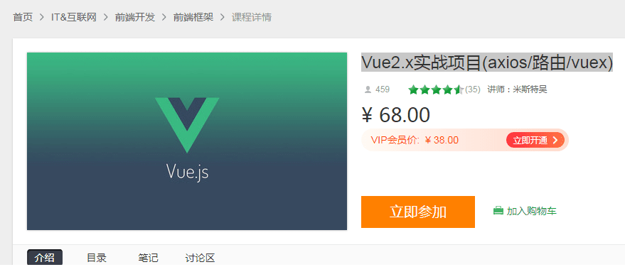 Vue2.X实战项目(Axios路由Vuex)