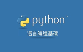 七月在线Python基础快速入门班