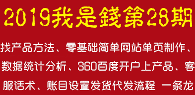 2019我是钱冷门竞价第28期sem视频教程