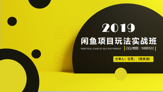 宅男闲鱼项目实战班培训营销教程1-6期（完结)