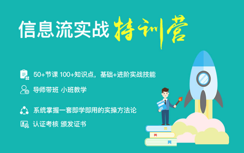 艾课网信息流实战特训营第13期完结