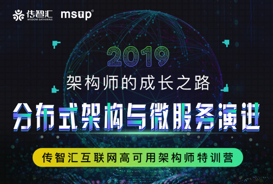 传智汇互联网高可用架构师特训营