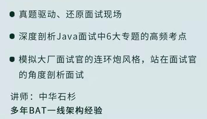 中华石杉互联网Java面试突击1-3季