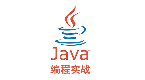 JAVA编程实战视频教程 办公自动化OA项目实例教程