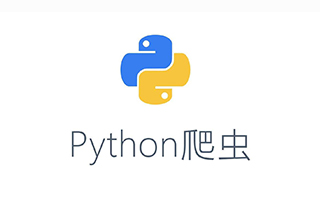 30个小时搞定Python网络爬虫视频教程