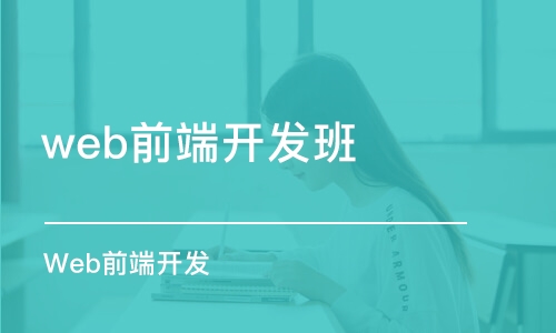 高端Web全栈工程师精品就业实战班课程 从零打造Web架构师