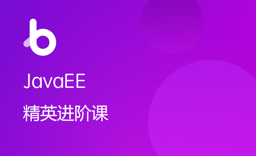 BX谷-Javaee精英进阶课