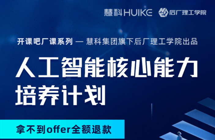 开课吧-名企CV-计算机视觉CV-导师制名企实训班四期完结【价值23800元】