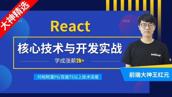 React核心技术与开发实战【资料完整无密】