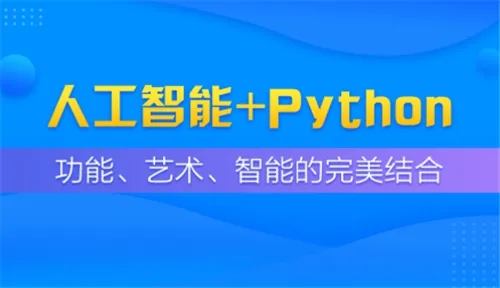 万门大学-Python人工智能特训营