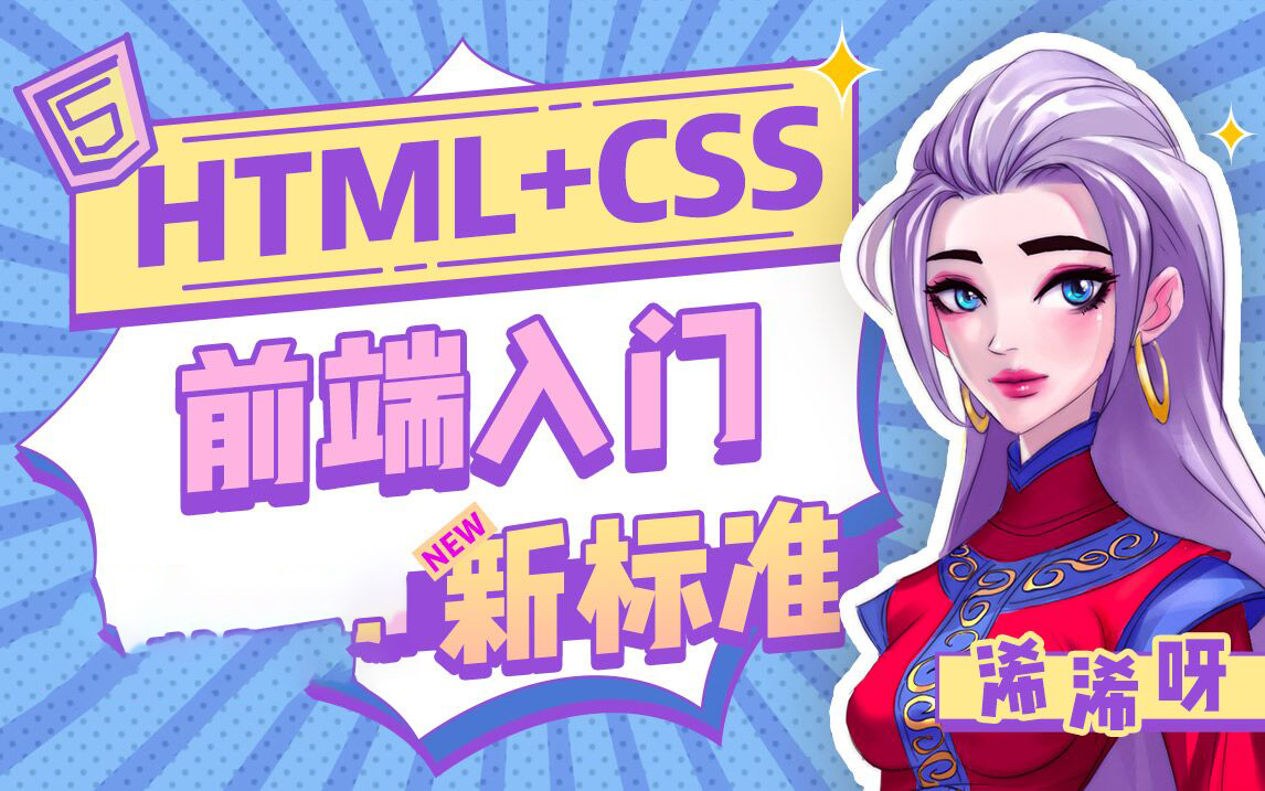 千锋-零基础必看的web前端HTML+CSS教程