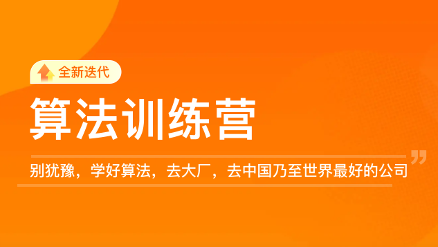 极客时间-李煜东算法训练营2021版第0期【完结】价值5999元