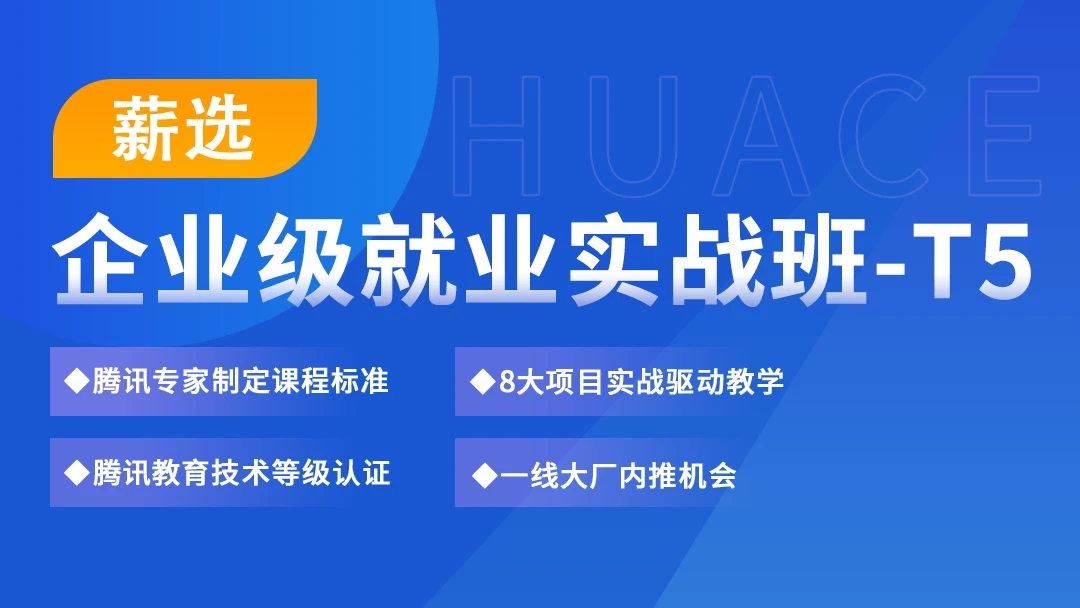 华测-企业级软件测试A3实战班 2022年【完结】价值7580元课件齐全