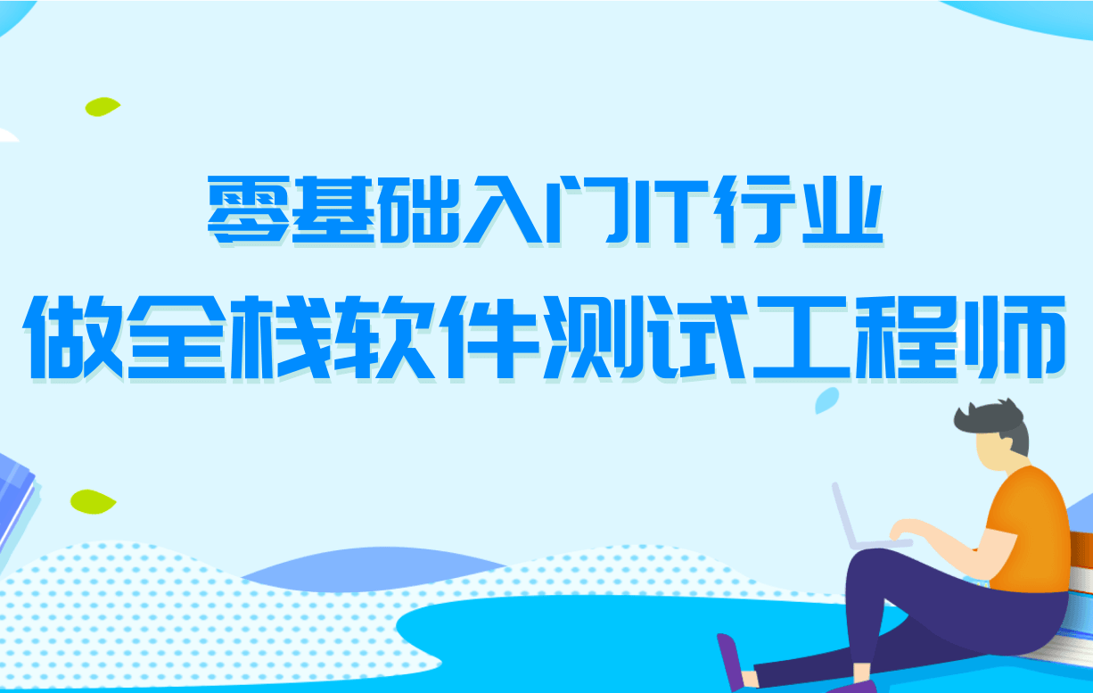 测牛学堂-软件测试31期 2022年【完结】价值9800元