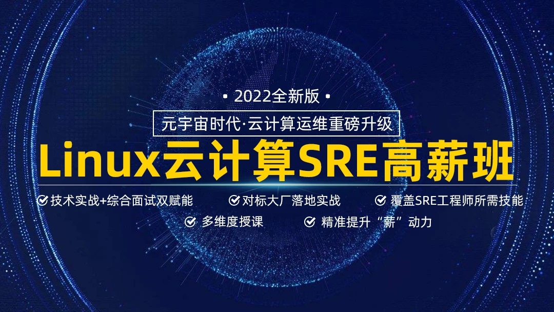 马哥Linux高端运维云计算就业班教学总监老王主讲【完结】价值6820元