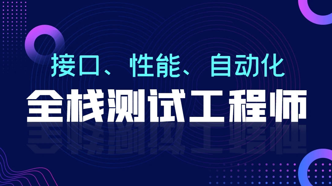 柠檬班-软件测试从小白到高手全程班92期【完结】价值7980元