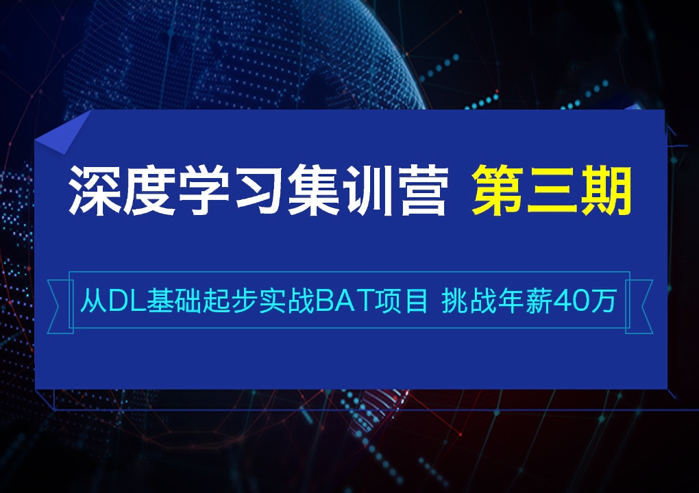 七月在线-深度学习集训营第三期 2022年【完结】价值4999元