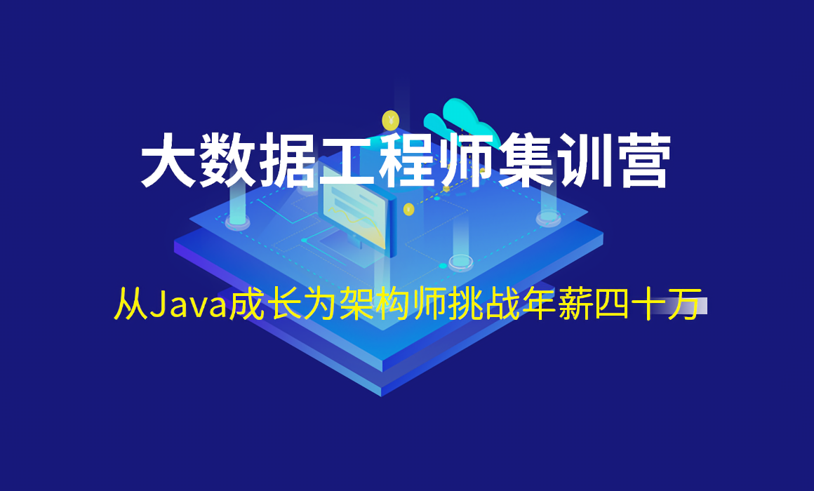 七月在线-大数据工程师集训营2022年【完结】价值12000元