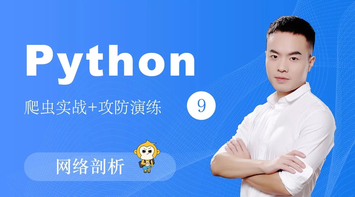 撩课-Python-爬虫系列-网络剖析