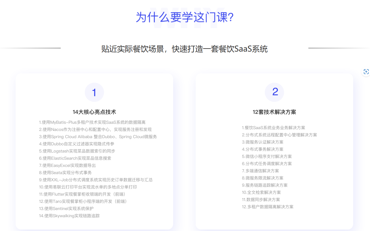 博学谷-实战项目基于SaaS的项目餐掌柜系统完结无密-2023最新版