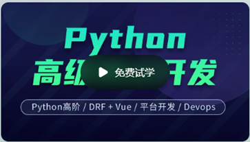 柠檬班-Python测试开发-后端课程（14期）20230313结课