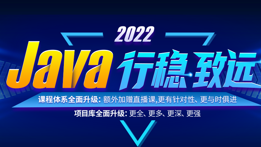 某硅谷-2022年java就业班|价值12800|阶段9完结无秘