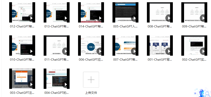 ChatGPT超全面从基础到实战视频教程