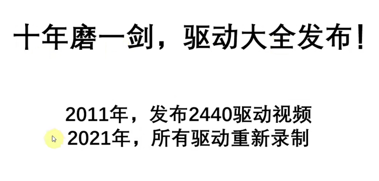 韦东山嵌入式Linux全新系列教程之驱动大全(基于STM32MP157开发板)