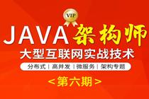 图灵课堂Java架构师VIP课程第六期-无密同步更新