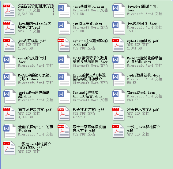 java面试文档总结(jvm,mybatis,mysql优化算法)等总结文档