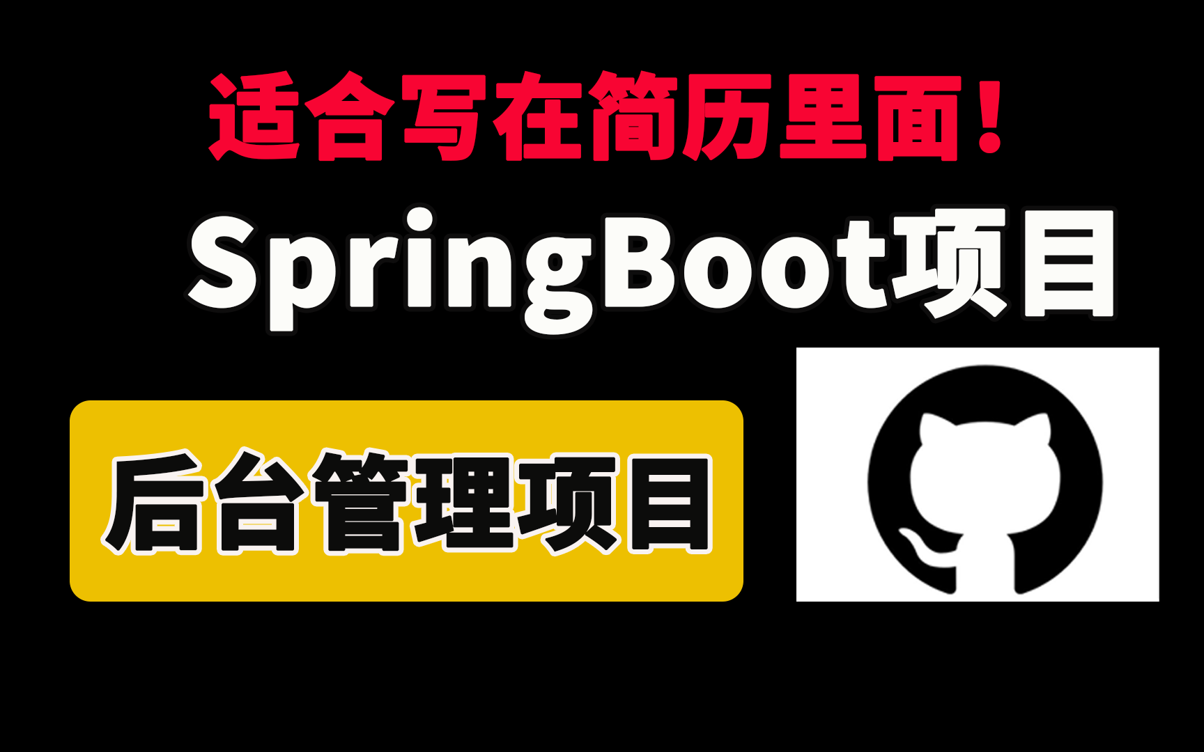 基于SpringBoot+Mybatis从头搭建通用管理系统(后端篇)