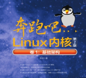 奔跑吧Linux社区合集 第1+2+3+4季+死机专题+RISC-V高级+arm64高级+vim+git