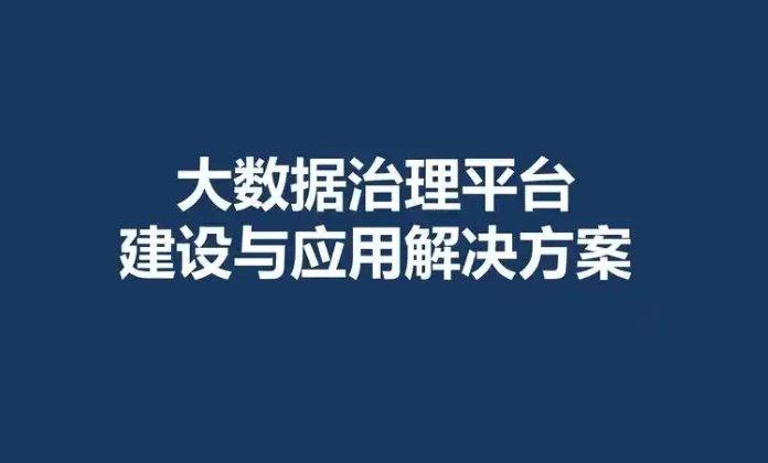 全面掌握结构化数据治理与实战 元数据+数据仓库+行业案例全流程实战解析