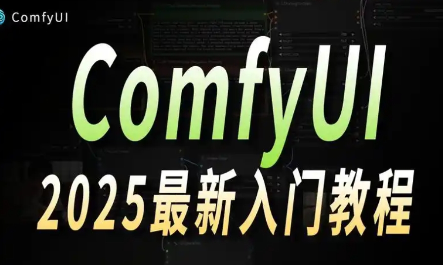 AI-Comfyui工作流+FLUX模型视频教程合集 (附配套课件)  B站精品课