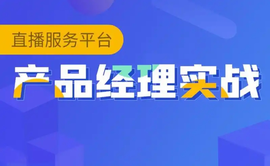 最新 黑马 产品经理V7.0百度网盘打包下载