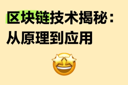 区块链技术核心技术原理与算法进阶百度网盘下载