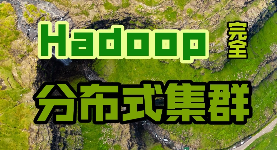 分布式集群大数据应用 Kafka已升级！3.6.X全新架构解析+数据流处理+高效集成案例