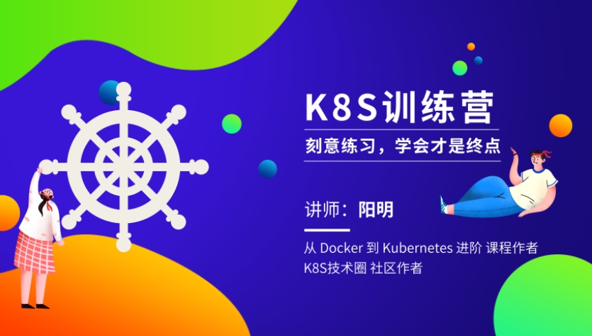 新盟教育 兴业银行k8s培训课程 CKA考试环境+视频+题库 网盘下载