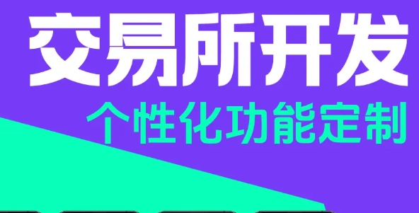 数字货币交易所开发实战 比特BTC开发实战 GoZero构建高性能引擎与实时交易系统
