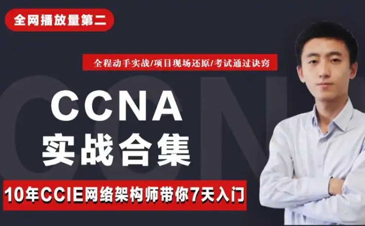 新盟教育heaven CCNA-57期 实战集合 百度网盘下载