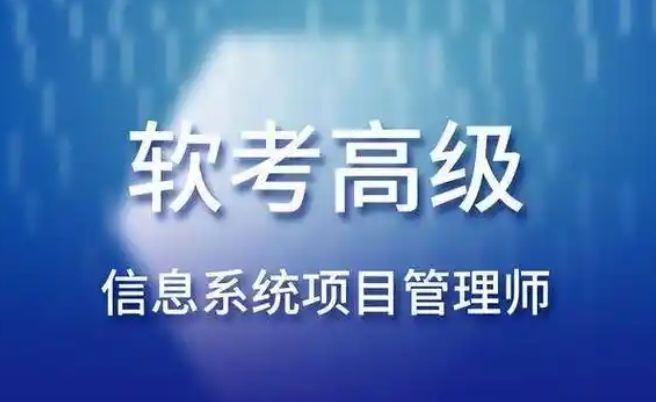 马军-2025高级信息系统项目管理师