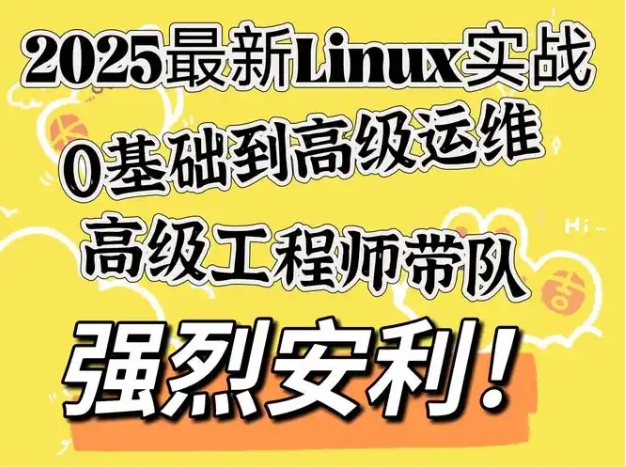 新盟教育 linux中级资料包 0基础到高级运维