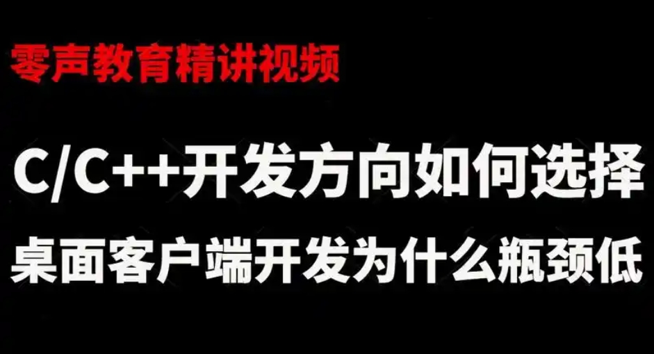 零声-cc++后端面试攻略(Leetcode剑指Offer)