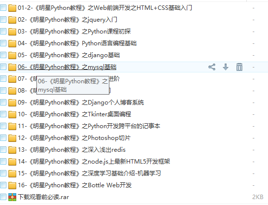python麦子学院python高清全套视频教程精品百度网盘下载