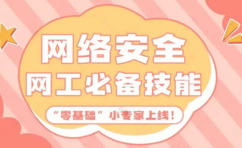 全面掌握华为HCIA-Security V4.0 从网络安全概念到加密技术深度实践