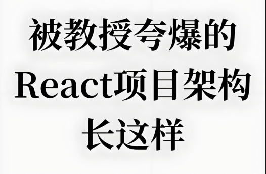 Mini-React完整训练营 实现任务调度+Fiber架构+Hooks机制全流程开发+项目实战
