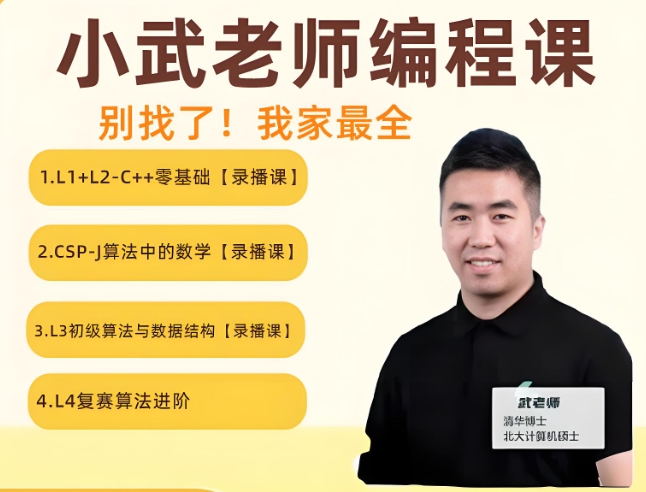 清华小武 小武编程合集4套 百度网盘下载