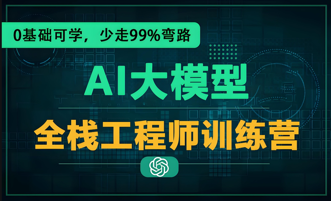知乎大模型全栈工程师第12期百度网盘下载