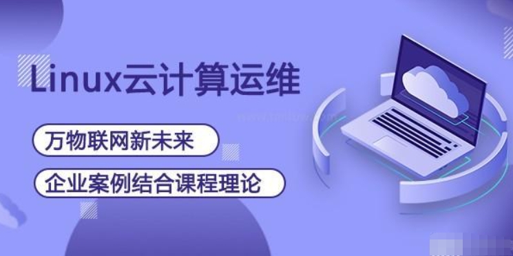 老男孩 Linux云计算运维工程师(92期)百度网盘下载