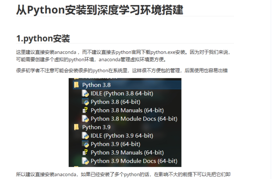 从Python安装到深度学习环境搭建 pdf百度网盘下载